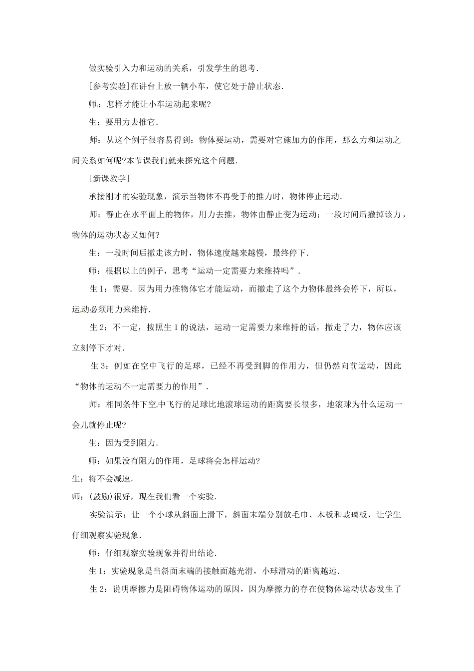 广东省河源市龙川县第一中学高中物理 第四章牛顿第一定律教案 新人教版必修1_第2页