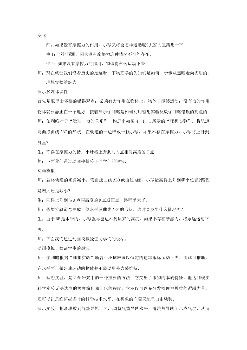 广东省河源市龙川县第一中学高中物理 第四章牛顿第一定律教案 新人教版必修1_第3页