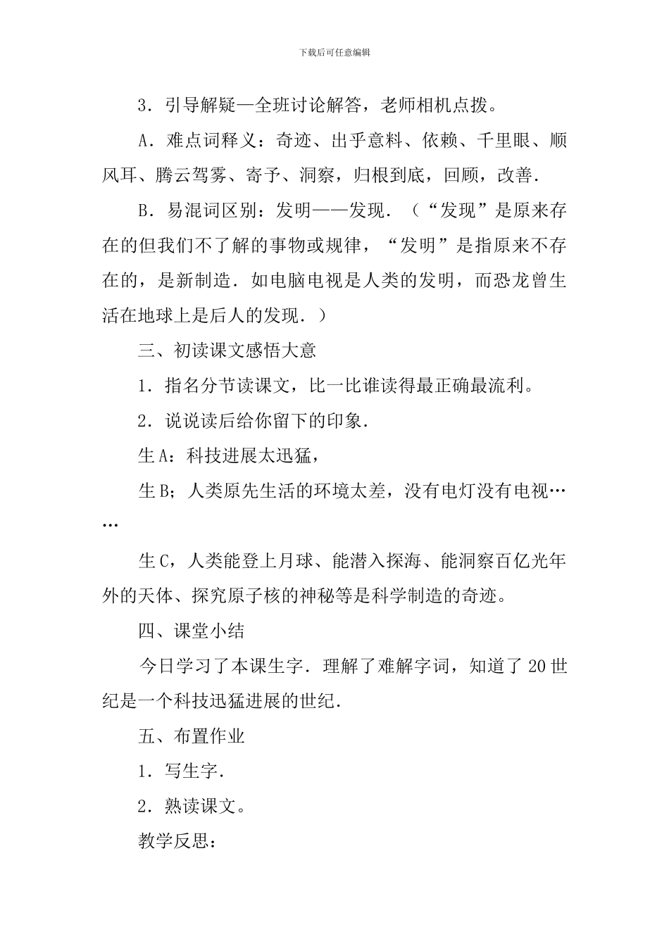 呼风唤雨的世纪的语文教案_第2页