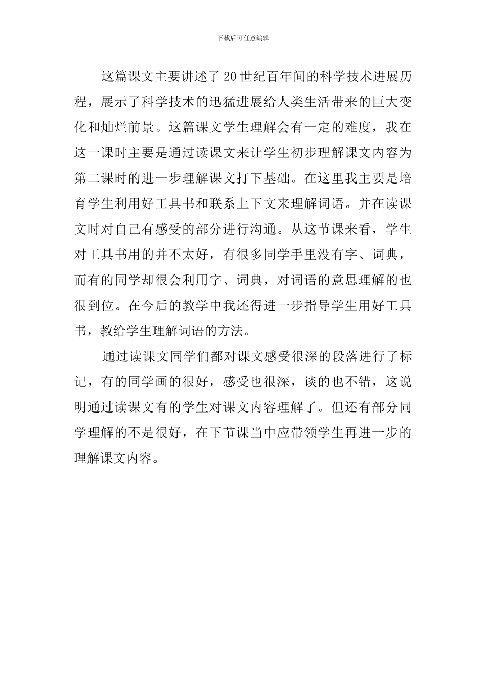 呼风唤雨的世纪的语文教案_第3页