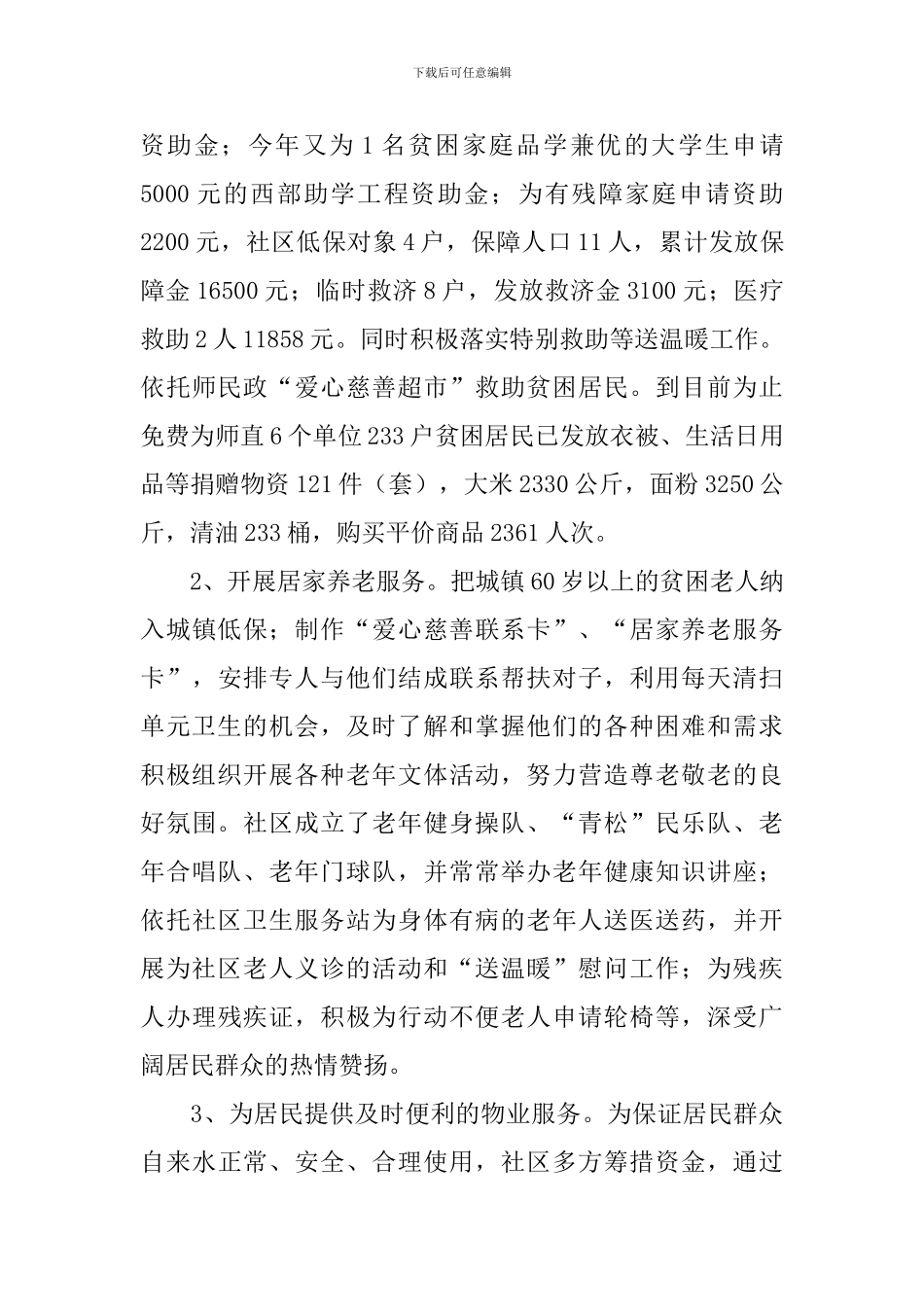 社区工会工作自查报告_第3页