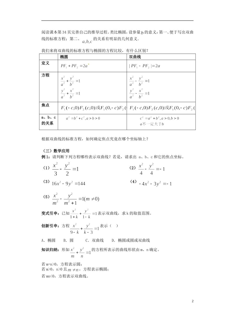 海南省文昌中学高中数学 双曲线的标准方程教案 新人教A版选修2-1_第2页