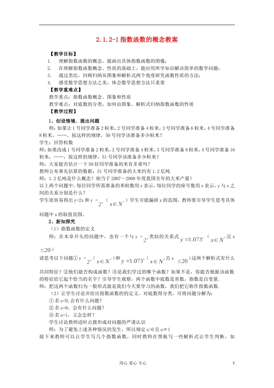 山东省临清市高中数学 2.1.2-1 指数函数的概念全套教案 新人教A版必修1_第1页