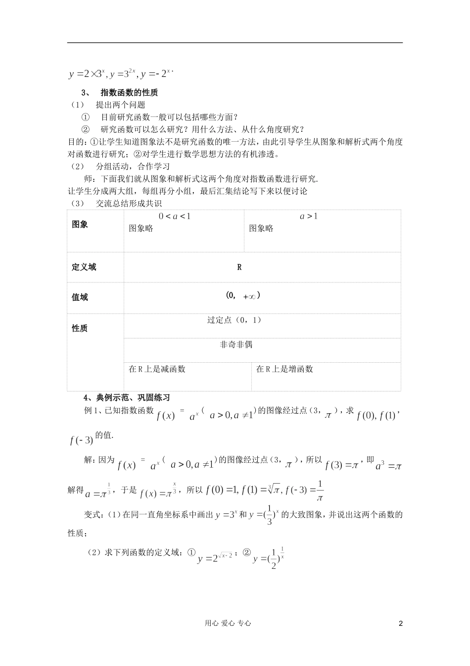 山东省临清市高中数学 2.1.2-1 指数函数的概念全套教案 新人教A版必修1_第2页