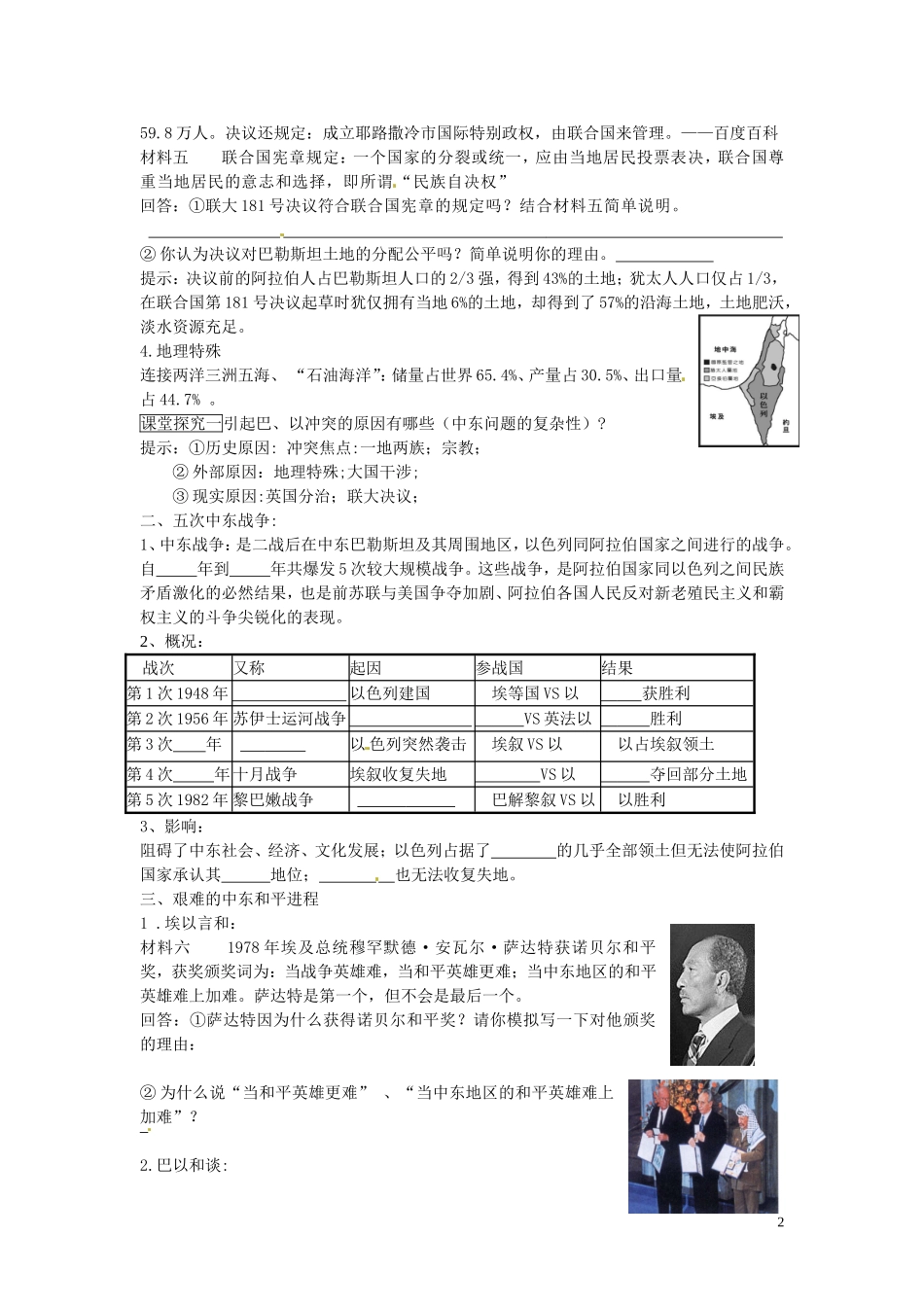 江西省信丰县西牛中学高中历史 第19课中东战争教案 岳麓版选修3_第2页