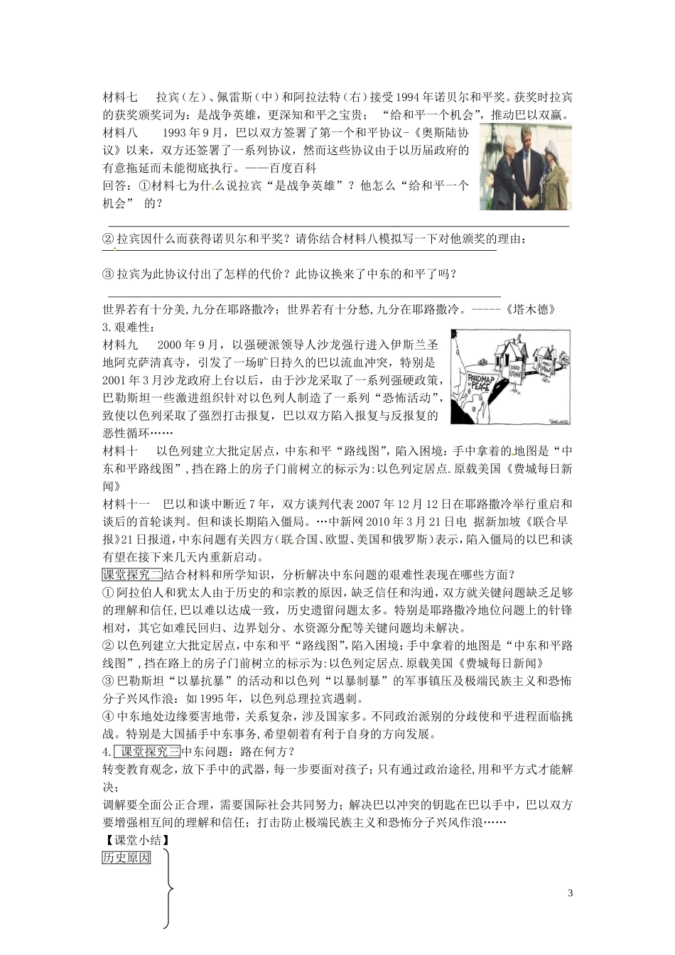 江西省信丰县西牛中学高中历史 第19课中东战争教案 岳麓版选修3_第3页