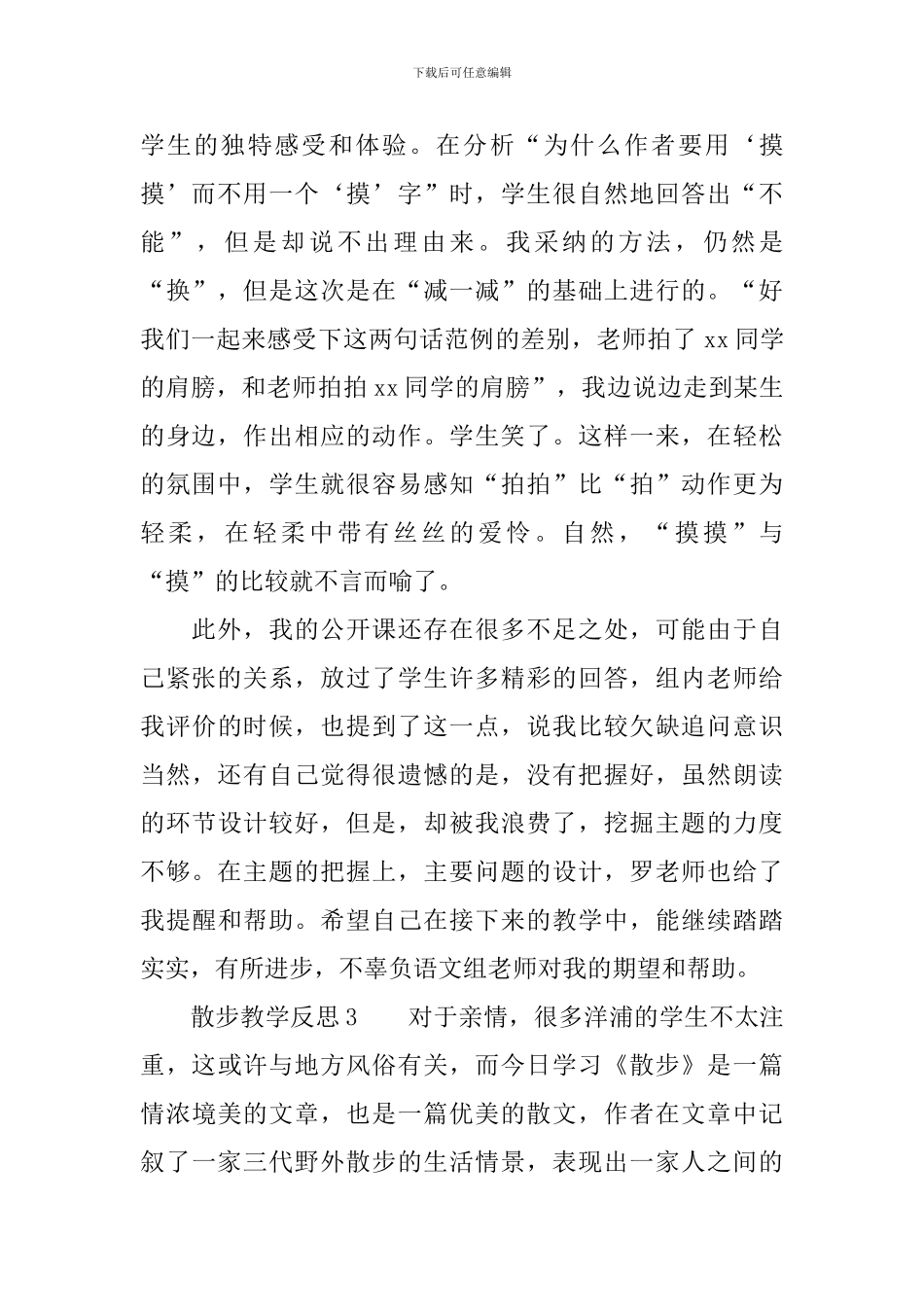 散步教学反思_第2页