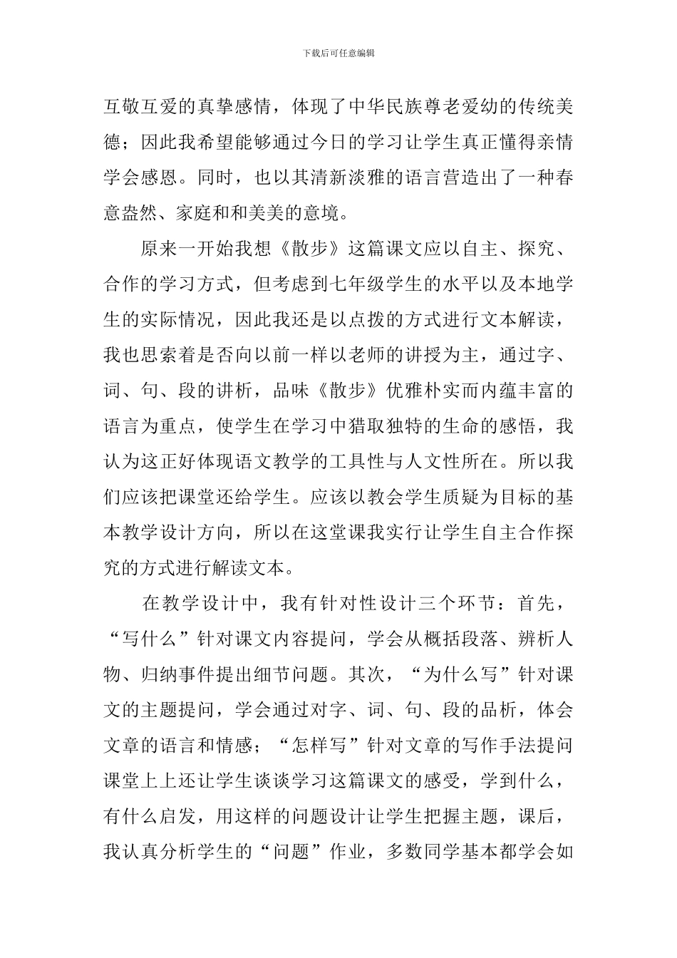 散步教学反思_第3页