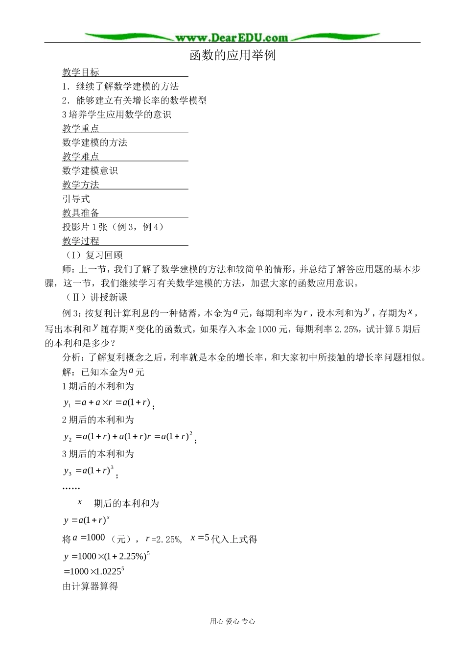 人教版高中数学必修第一册函数的应用举例2_第1页