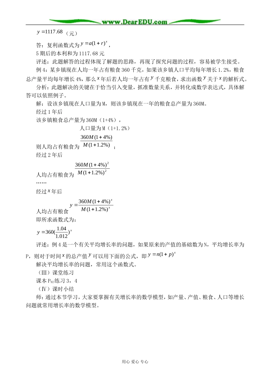 人教版高中数学必修第一册函数的应用举例2_第2页