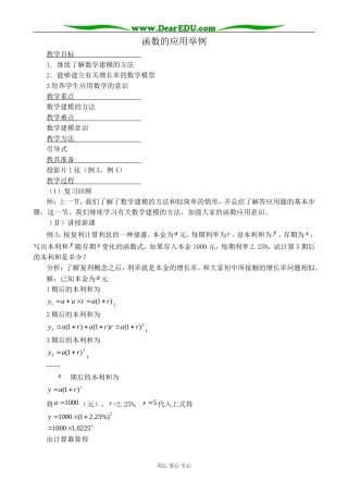 人教版高中数学必修第一册函数的应用举例2