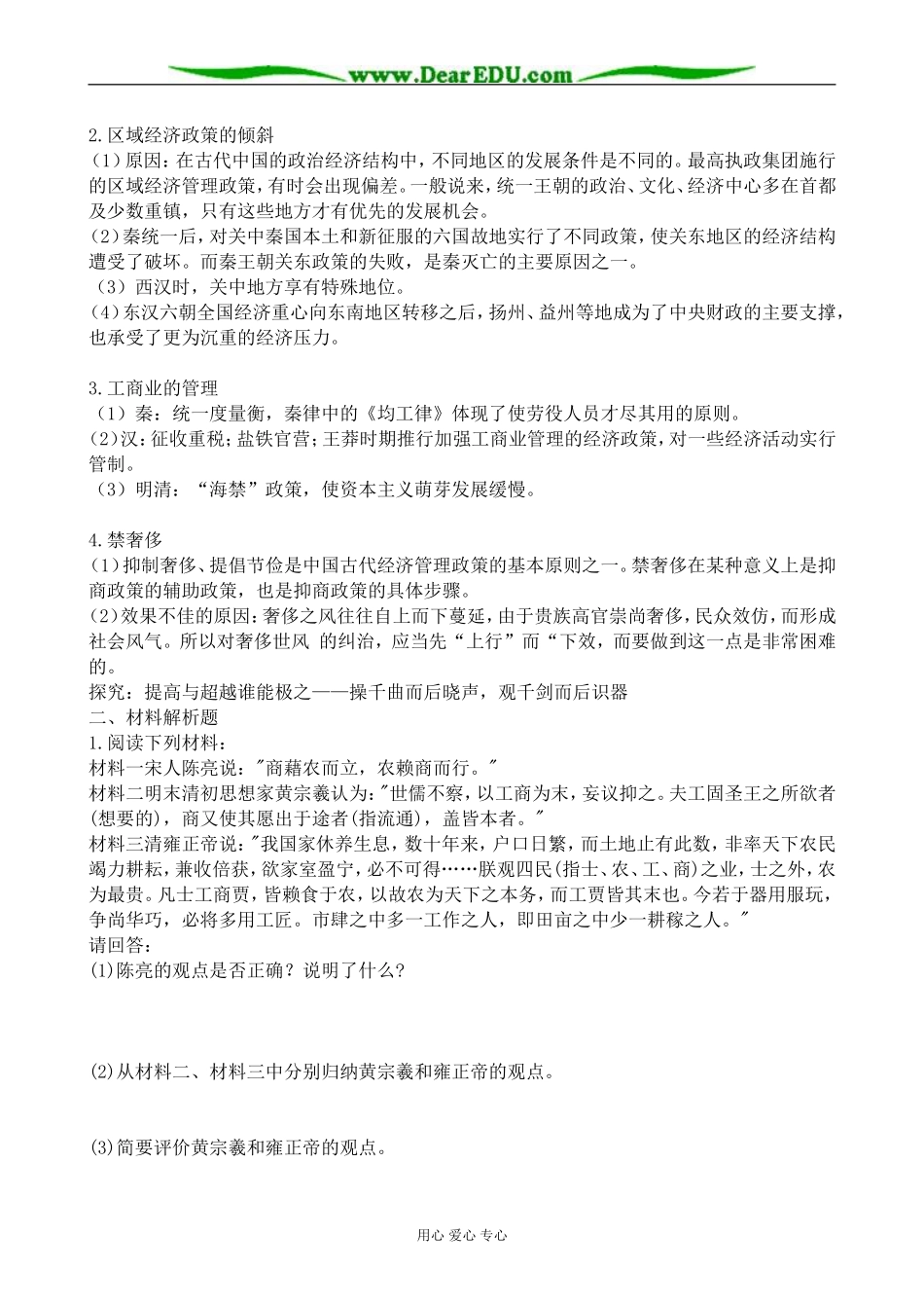 人民版高中历史必修2中国古代王朝的经济政策_第2页