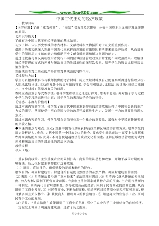 人民版高中历史必修2中国古代王朝的经济政策