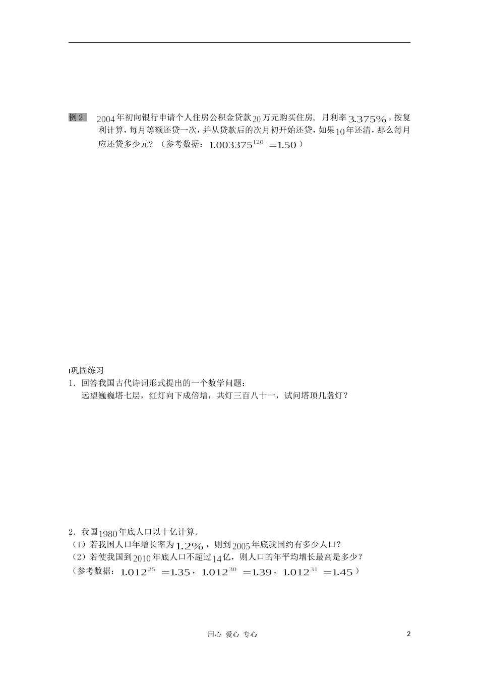 江苏省溧水县第二高级中学高中数学 第16课时等比数列的前N项和2教学案 苏教版必修5_第2页