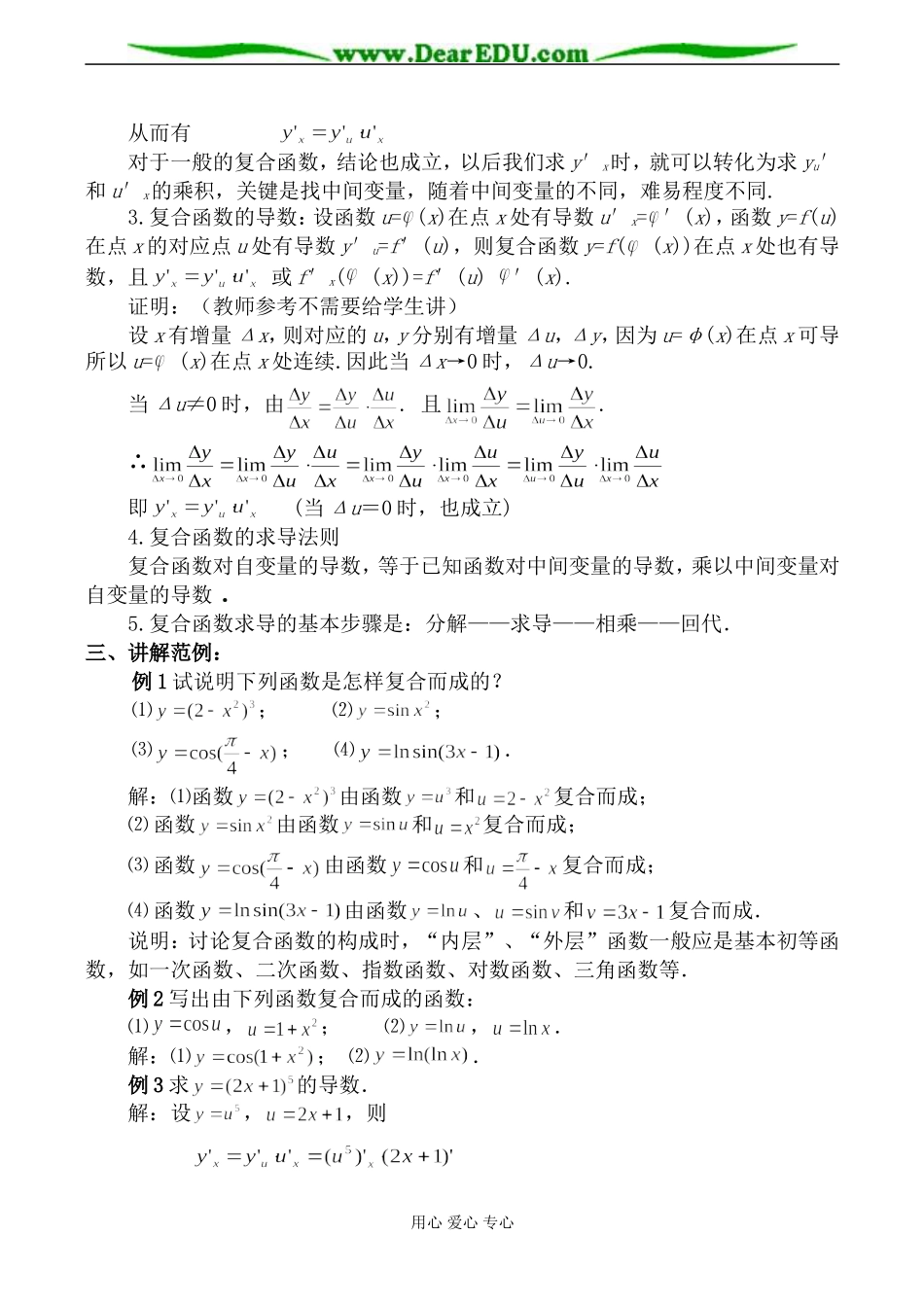 苏教版选修2-2高中数学简单复合函数的导数教案_第2页