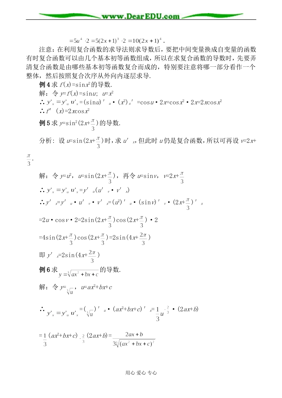 苏教版选修2-2高中数学简单复合函数的导数教案_第3页