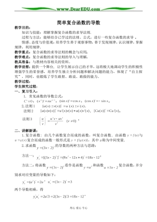 苏教版选修2-2高中数学简单复合函数的导数教案
