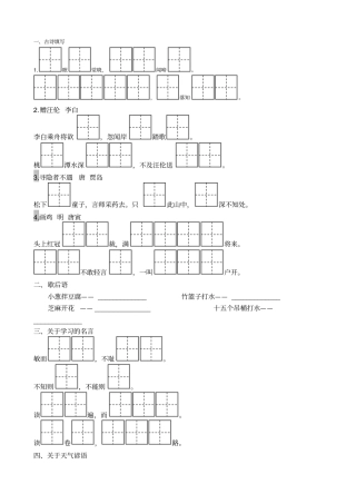 一年级下册语文日积月累