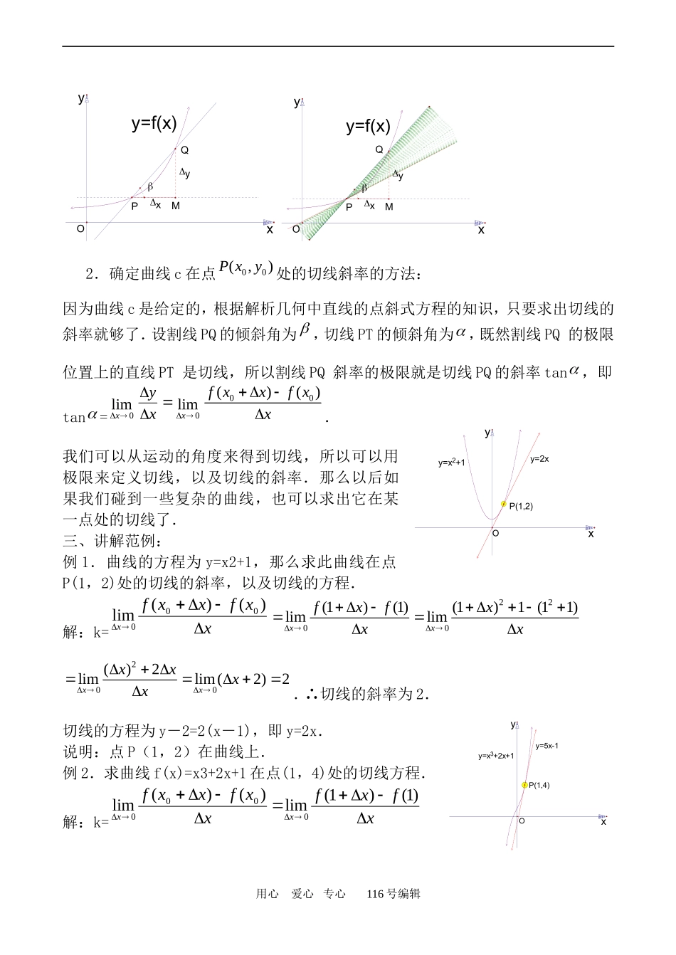 数学苏教版选修1-1 导数的概念—曲线的切线_第2页