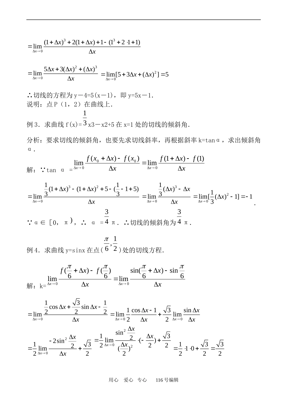 数学苏教版选修1-1 导数的概念—曲线的切线_第3页