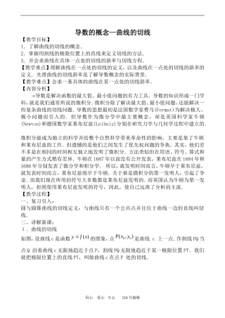 数学苏教版选修1-1 导数的概念—曲线的切线