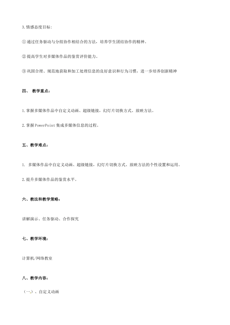 高中信息技术 3.3 多媒体信息的加工与表达教案3-人教版高中全册信息技术教案_第2页