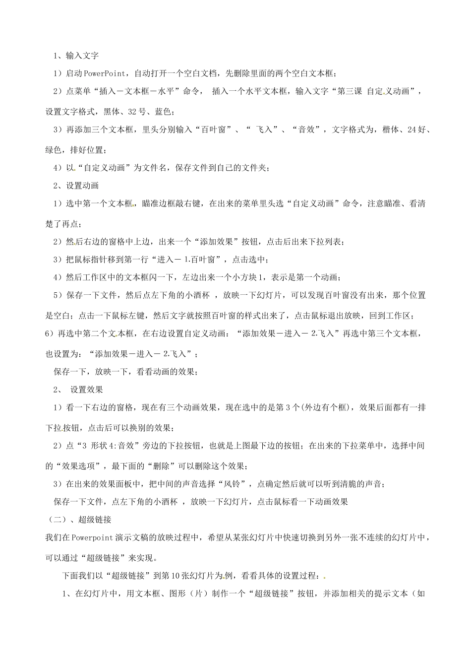高中信息技术 3.3 多媒体信息的加工与表达教案3-人教版高中全册信息技术教案_第3页