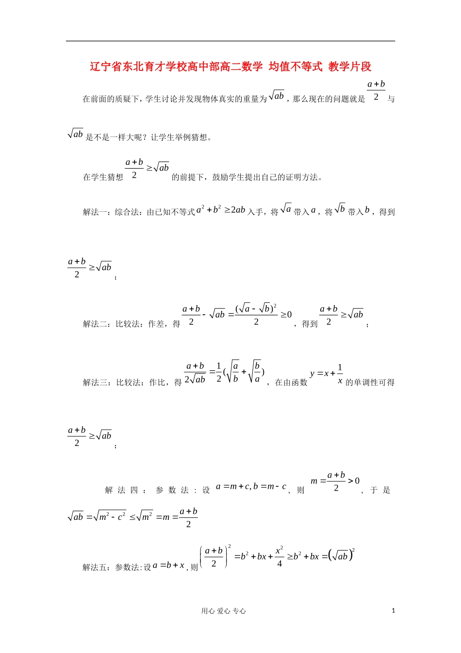 辽宁省高二数学 均值不等式 教学片段_第1页