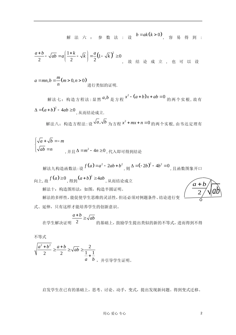 辽宁省高二数学 均值不等式 教学片段_第2页