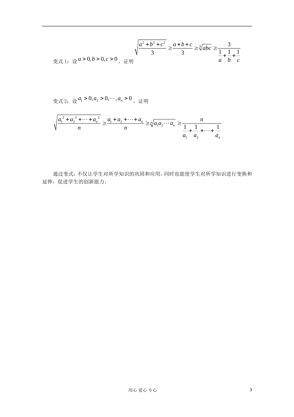辽宁省高二数学 均值不等式 教学片段_第3页