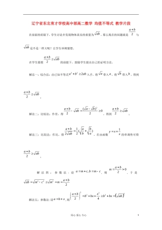辽宁省高二数学 均值不等式 教学片段
