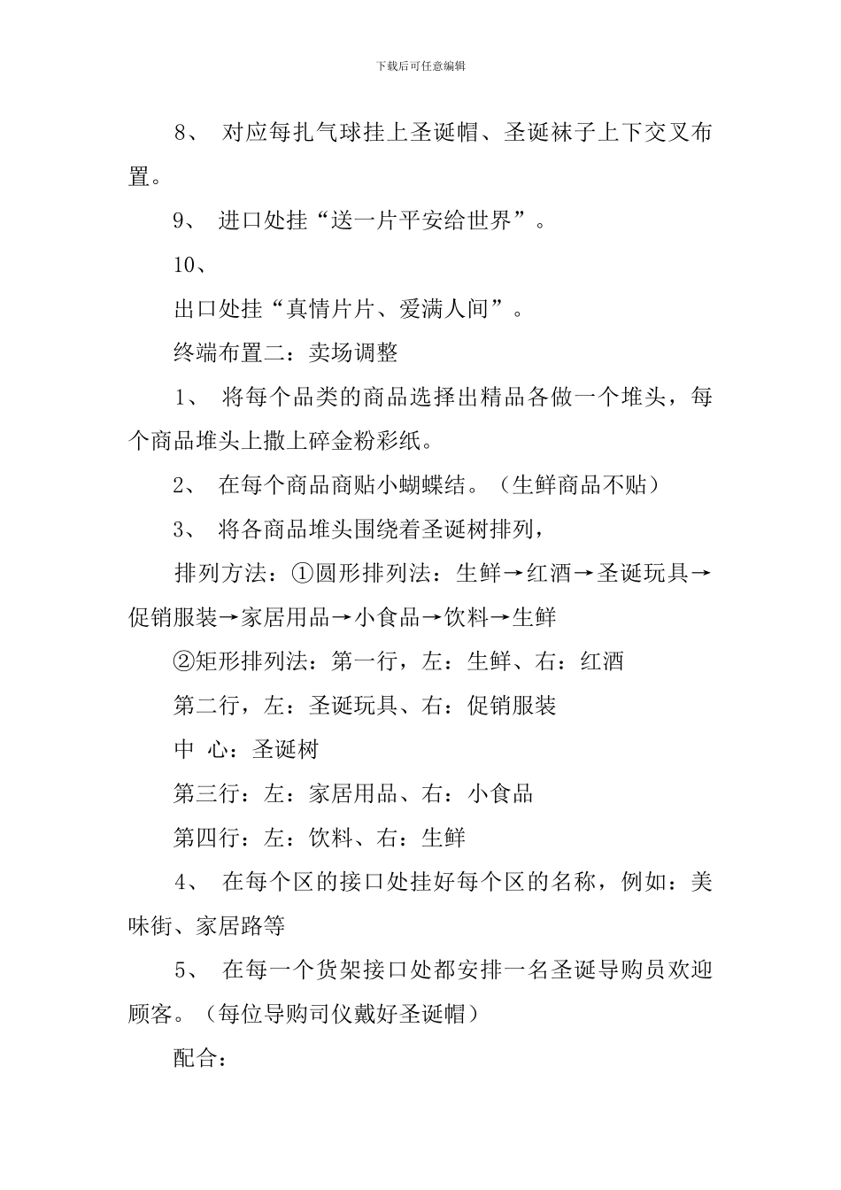 圣诞终端卖场布置方案_第2页