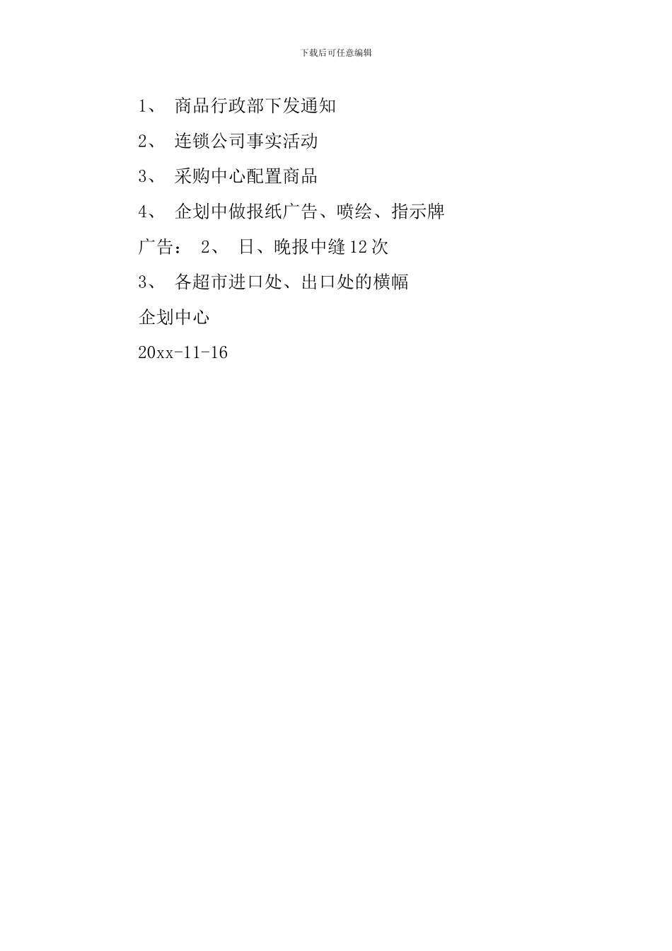 圣诞终端卖场布置方案_第3页