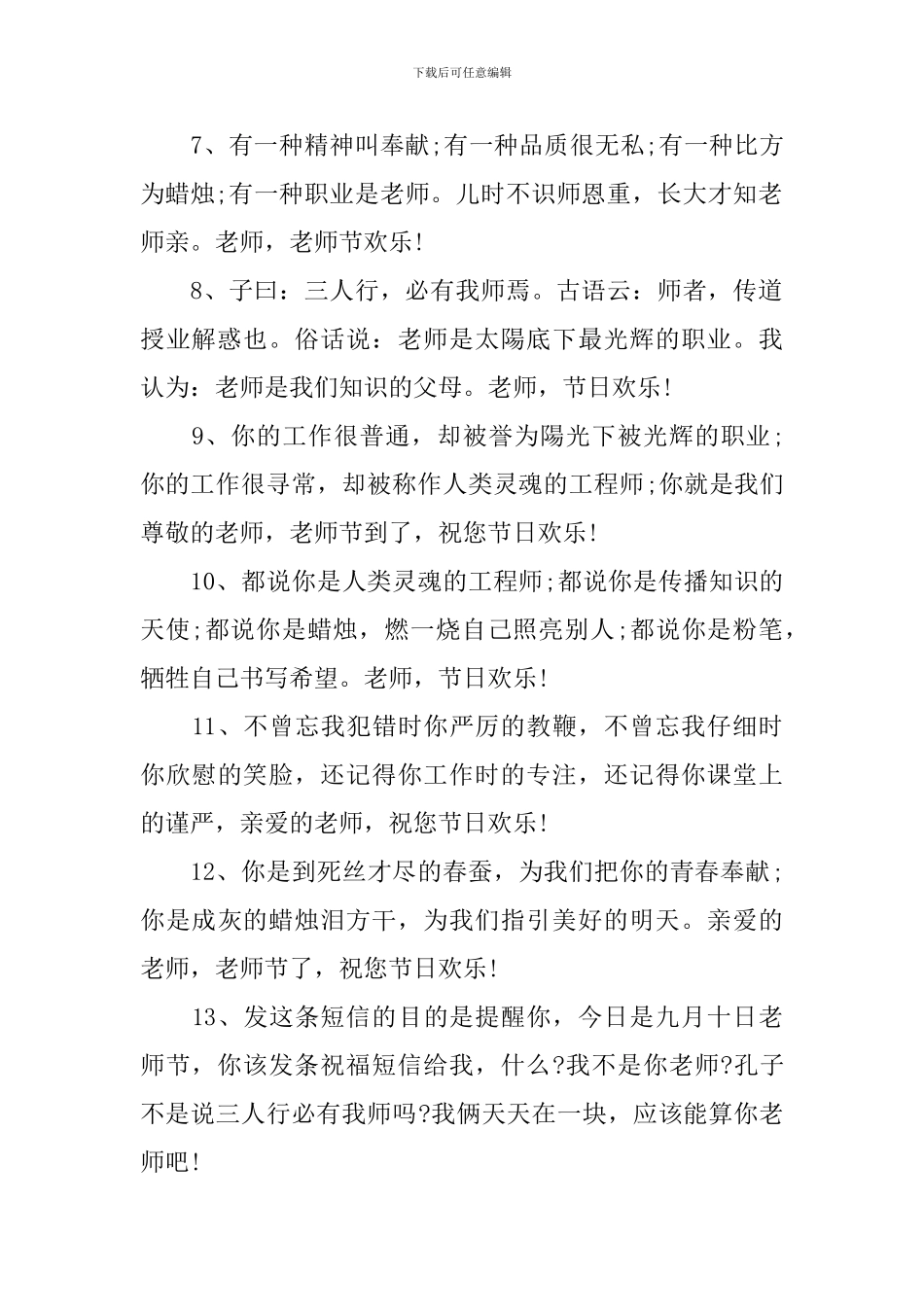 教师节感谢恩师的祝福词_第2页
