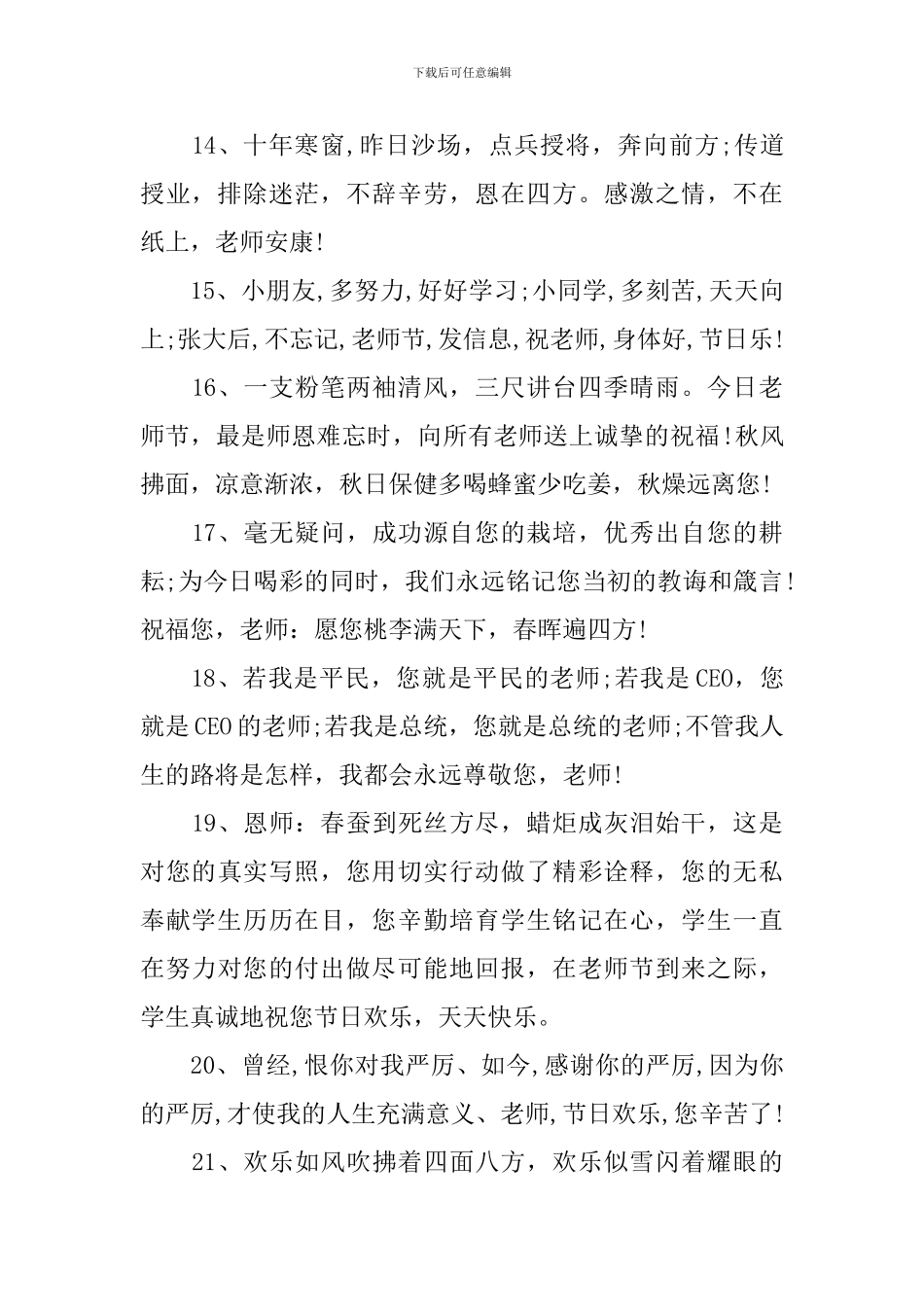 教师节感谢恩师的祝福词_第3页