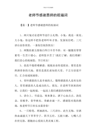 教师节感谢恩师的祝福词