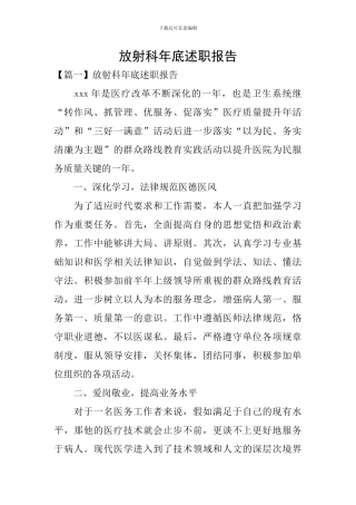 放射科年底述职报告