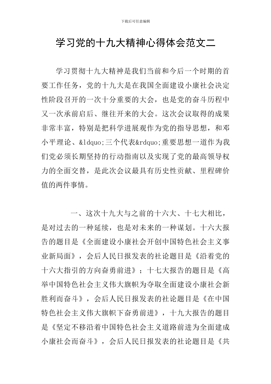 学习党的十九大精神心得体会范文二_第1页