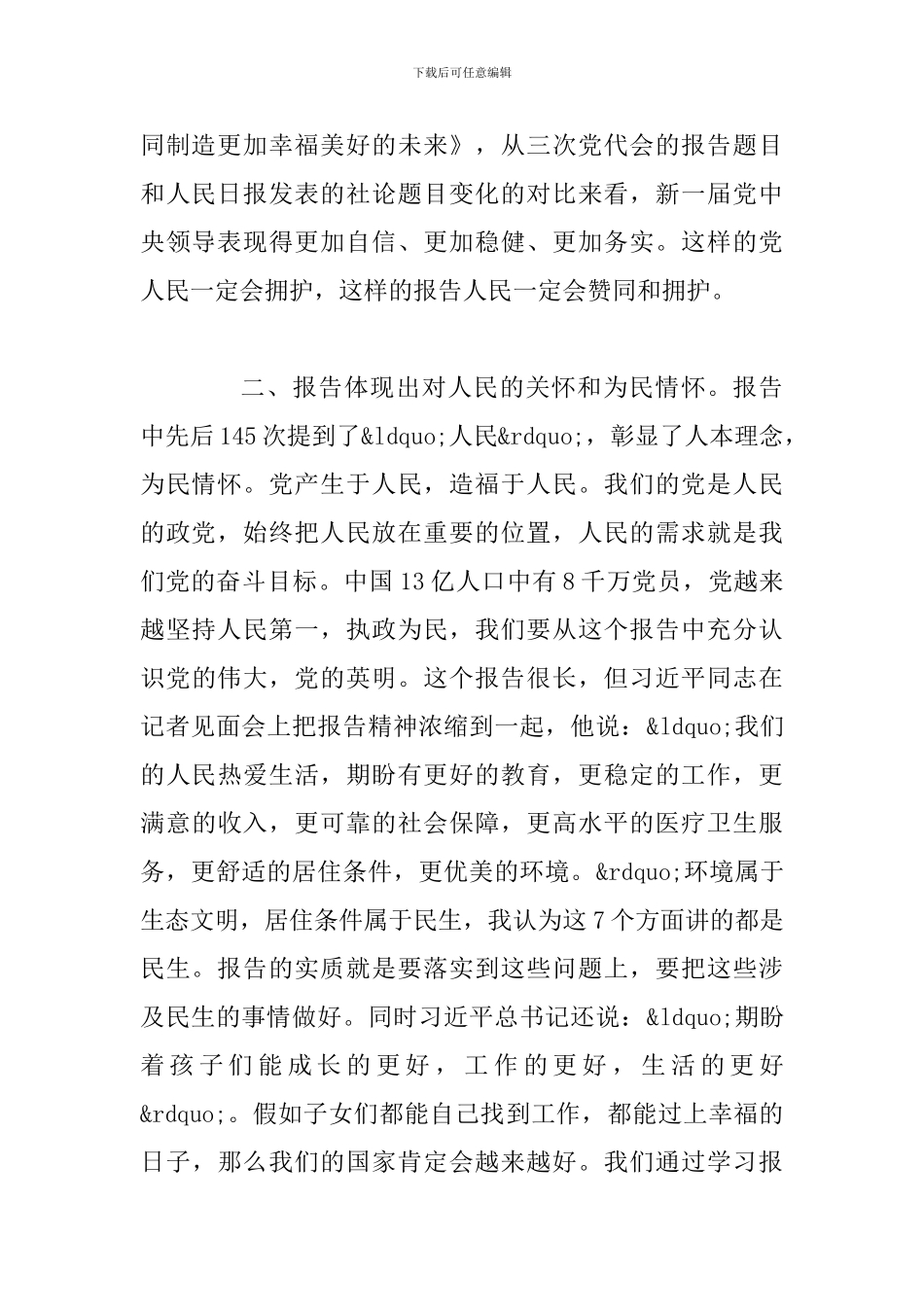 学习党的十九大精神心得体会范文二_第2页