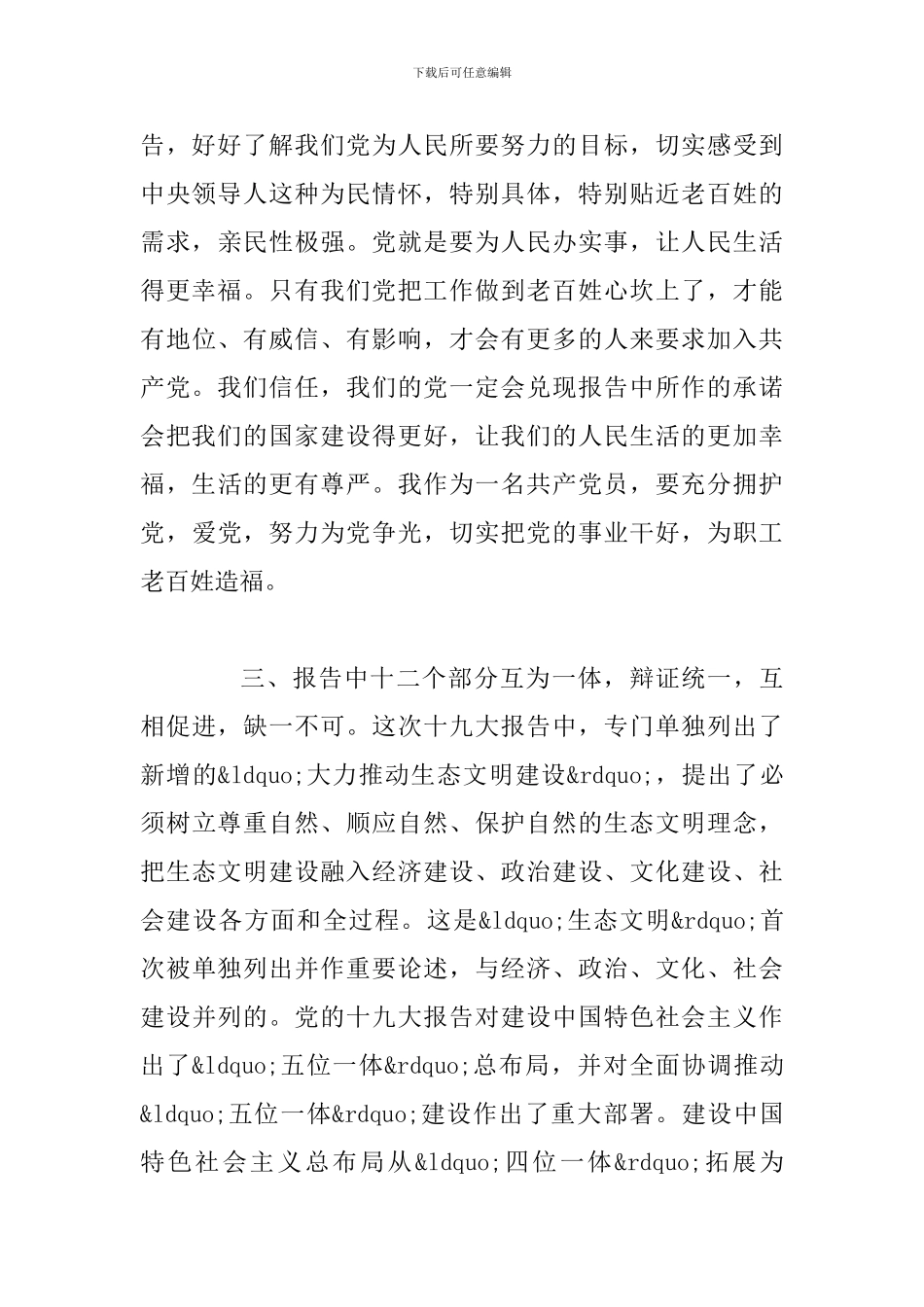 学习党的十九大精神心得体会范文二_第3页