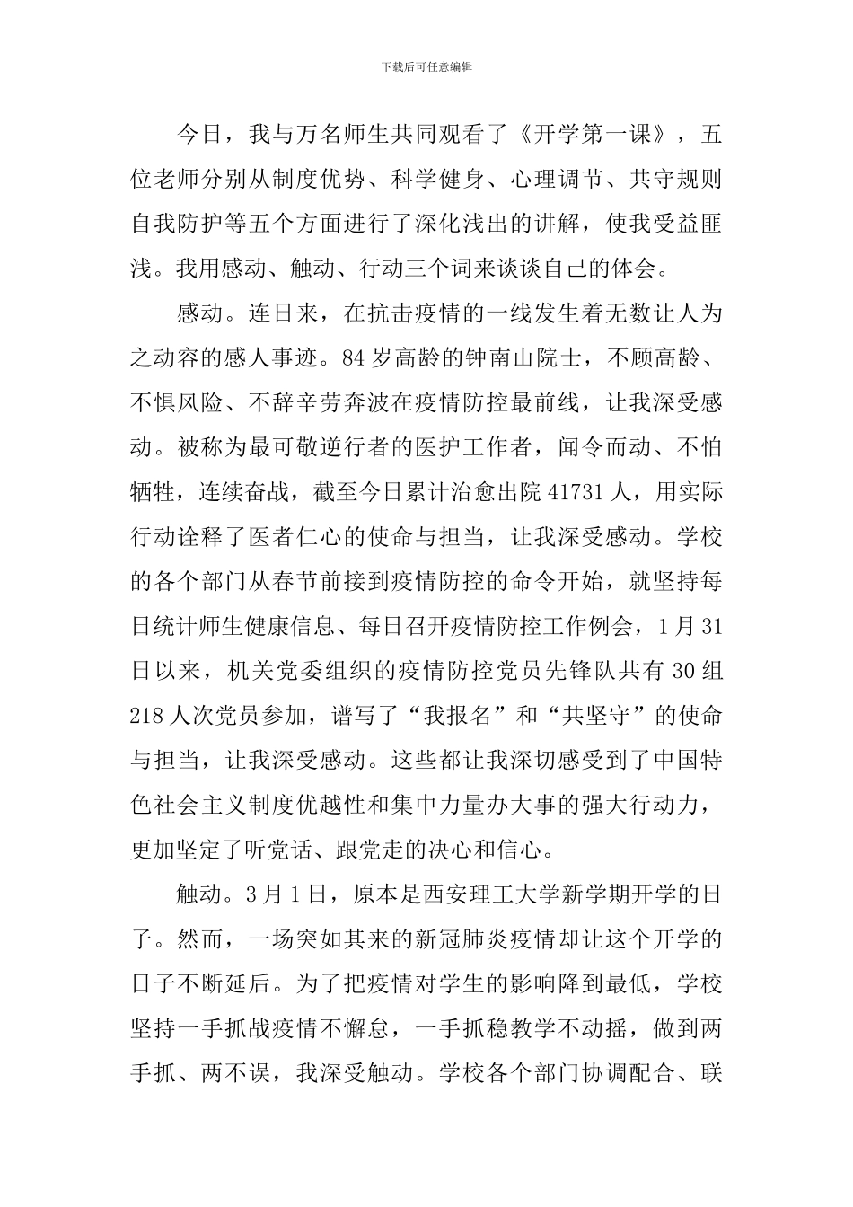 防疫开学第一课观后感参考范例集锦_第2页