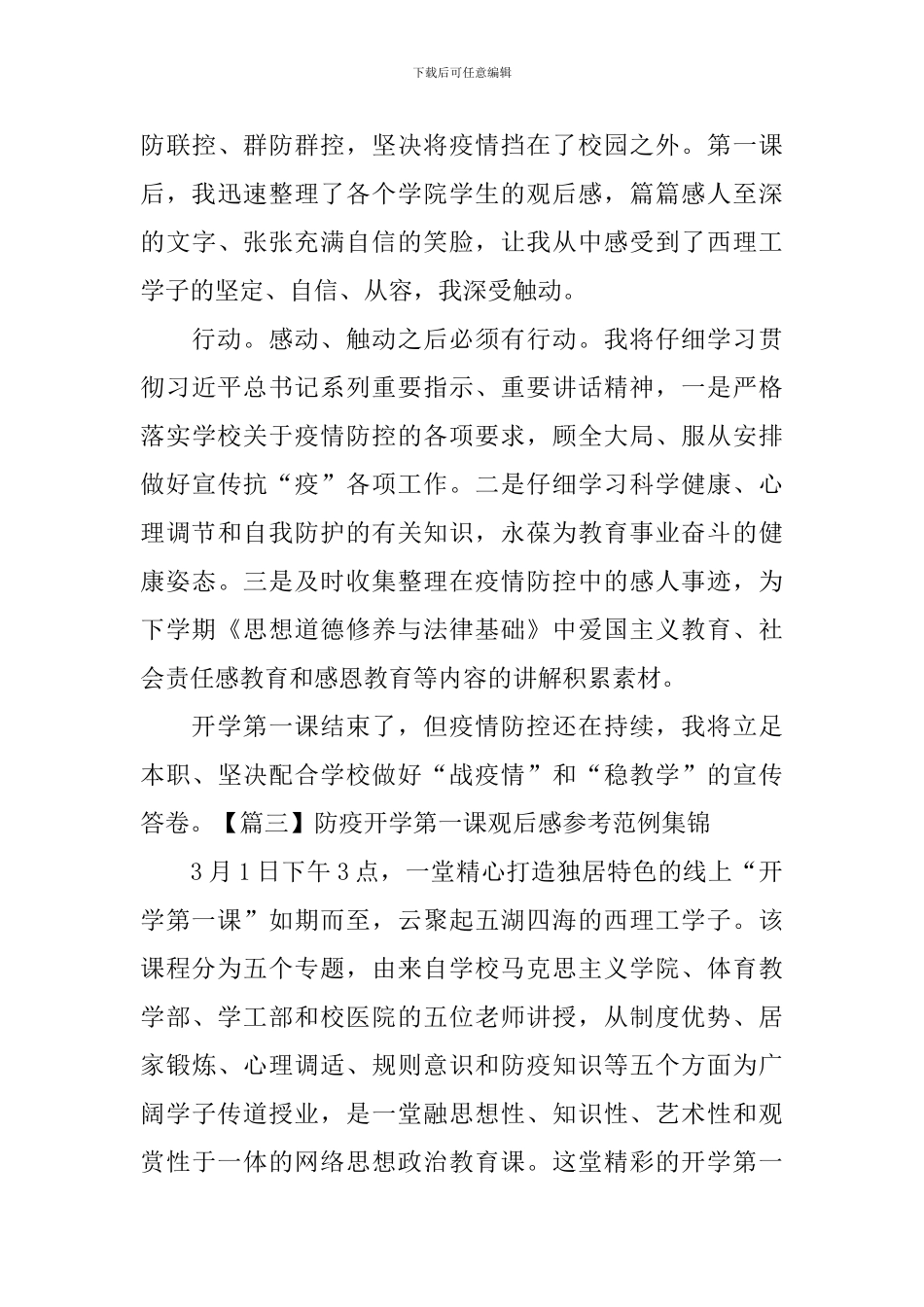 防疫开学第一课观后感参考范例集锦_第3页