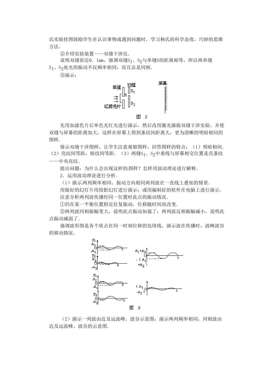高中物理 第四章4.4《光的干涉》教案 粤教版选修3-4_第2页
