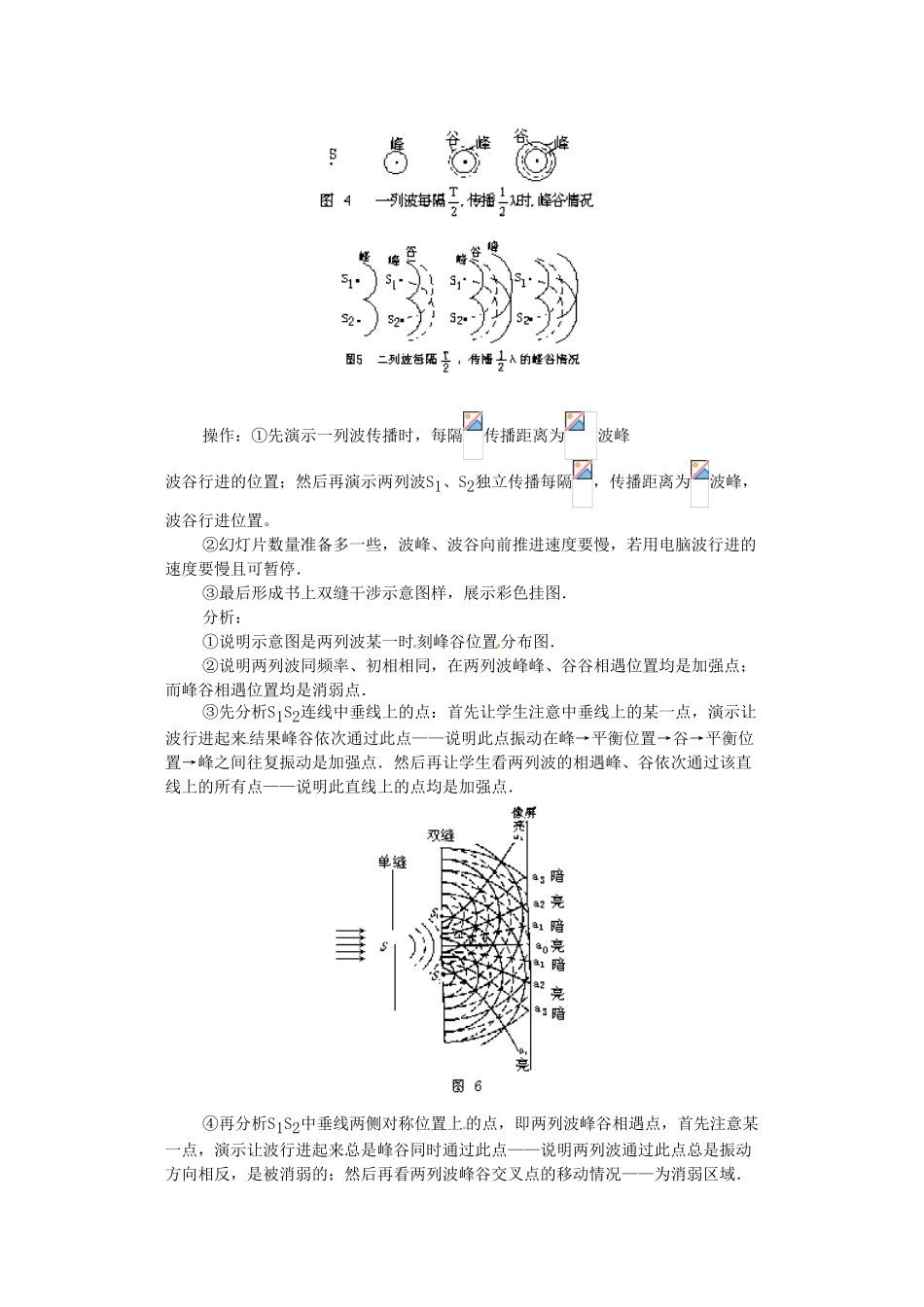 高中物理 第四章4.4《光的干涉》教案 粤教版选修3-4_第3页
