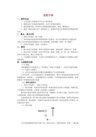 高中物理 第四章4.4《光的干涉》教案 粤教版选修3-4