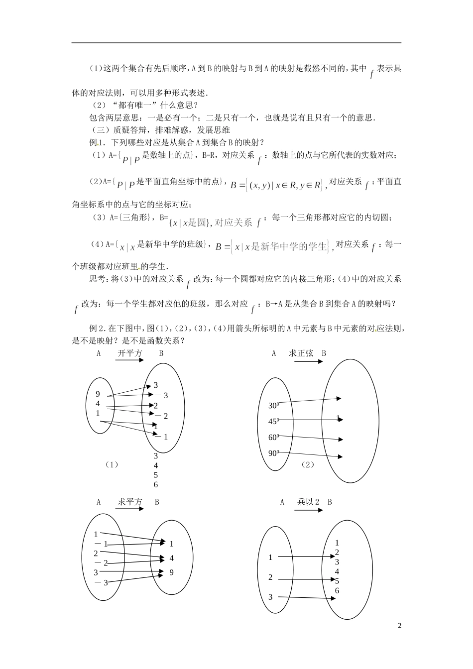 河南省周口二高高中数学《1.2.2 映射》教案 新人教A版必修1_第2页