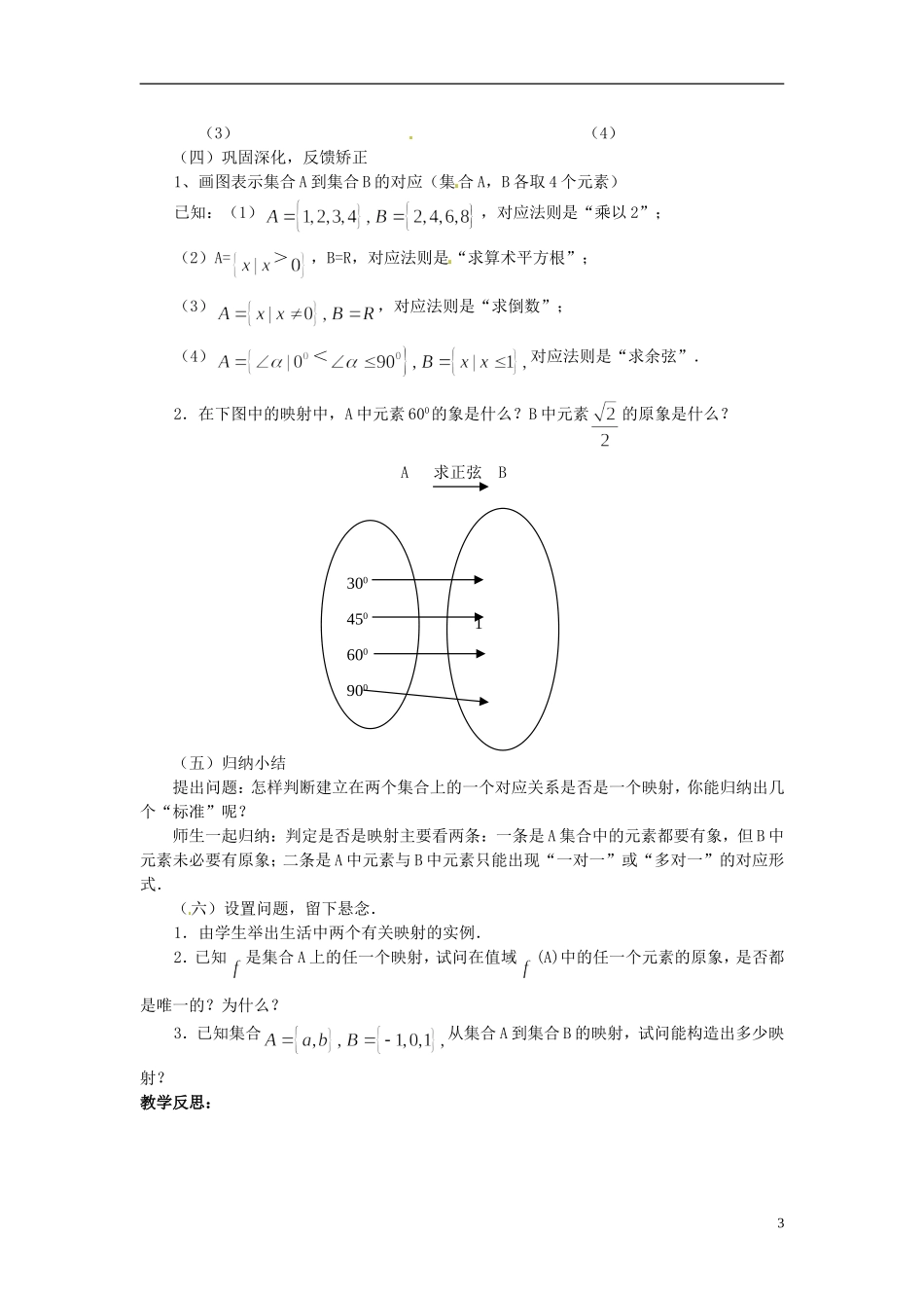 河南省周口二高高中数学《1.2.2 映射》教案 新人教A版必修1_第3页