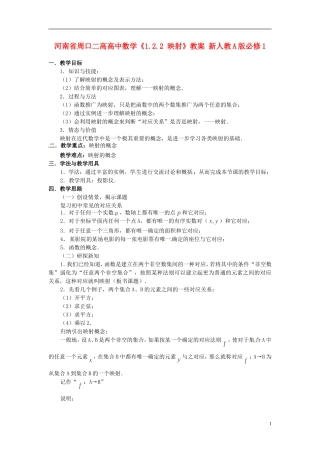 河南省周口二高高中数学《1.2.2 映射》教案 新人教A版必修1