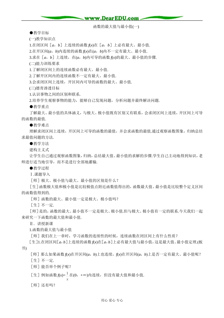 人教版高中数学(理科)选修函数的最大值与最小值_第1页