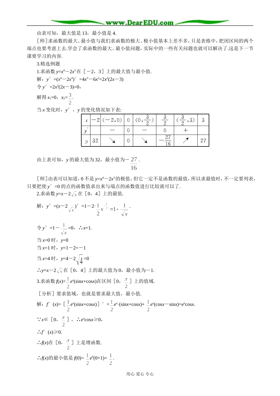 人教版高中数学(理科)选修函数的最大值与最小值_第3页